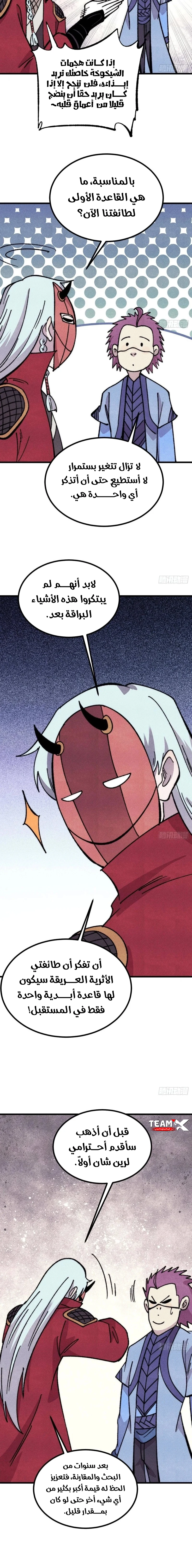 All Hail The Sect Leader chapter 500 — page 8