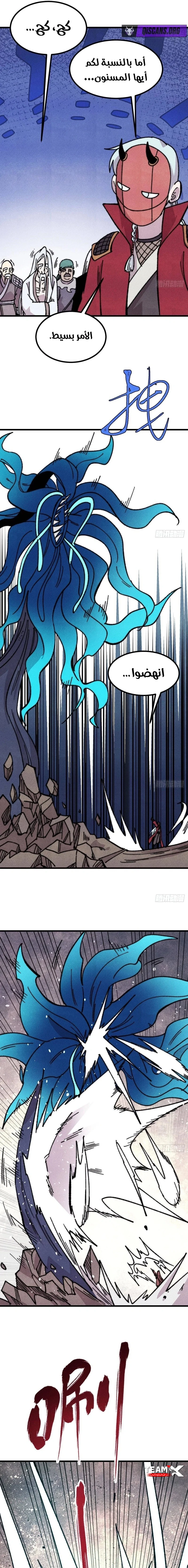 All Hail The Sect Leader chapter 500 — page 9