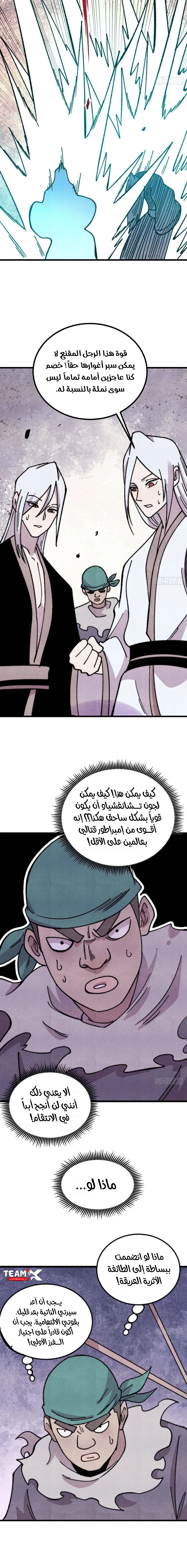 All Hail The Sect Leader chapter 500 — page 10
