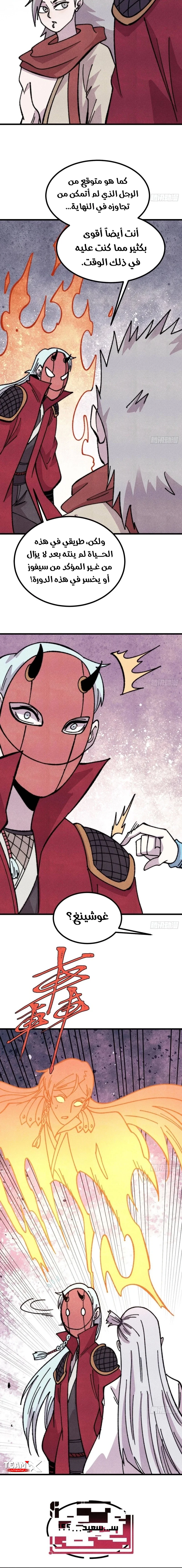 All Hail The Sect Leader chapter 500 — page 12