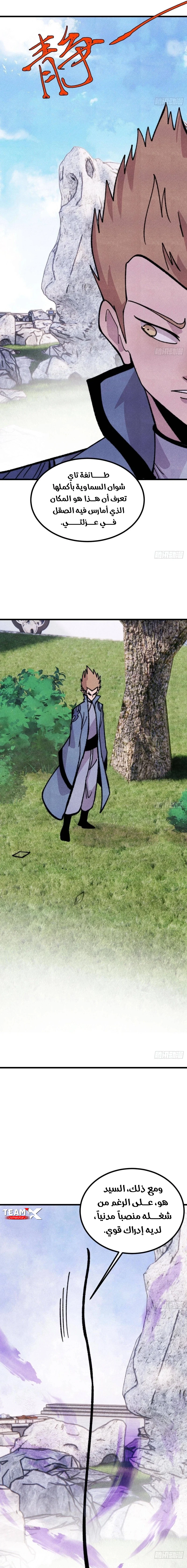 All Hail The Sect Leader chapter 501 — page 3