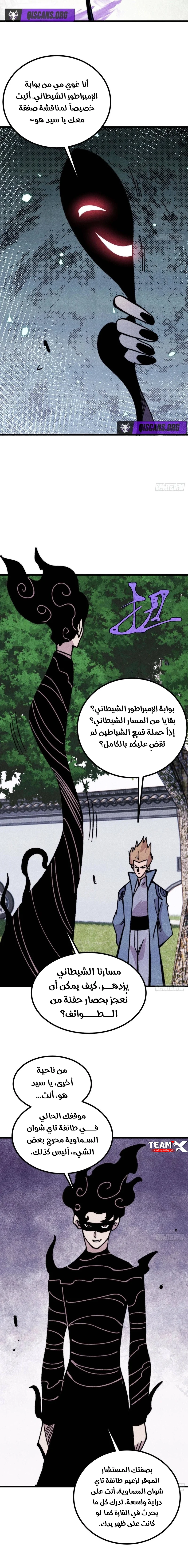 All Hail The Sect Leader chapter 501 — page 4