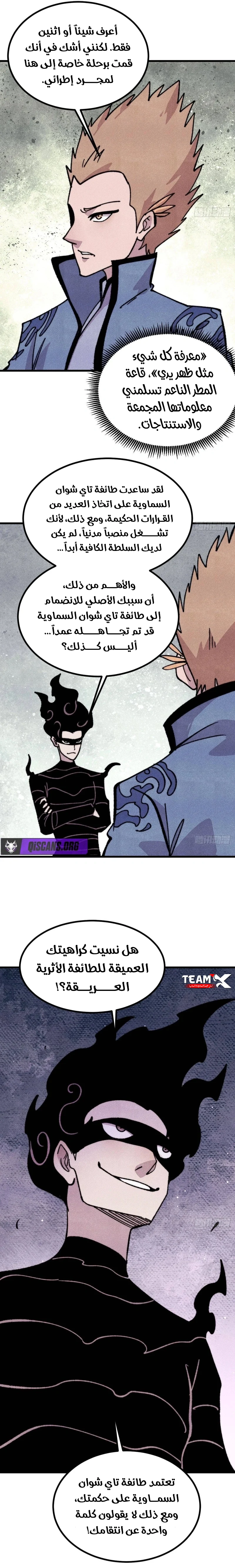 All Hail The Sect Leader chapter 501 — page 5
