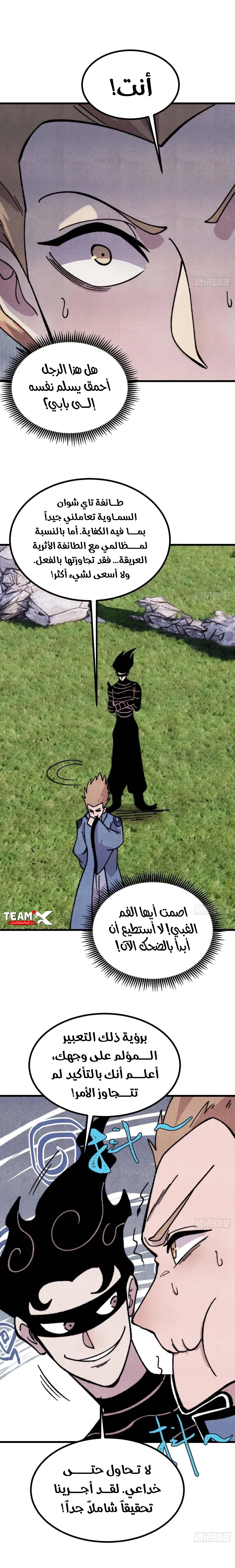All Hail The Sect Leader chapter 501 — page 6