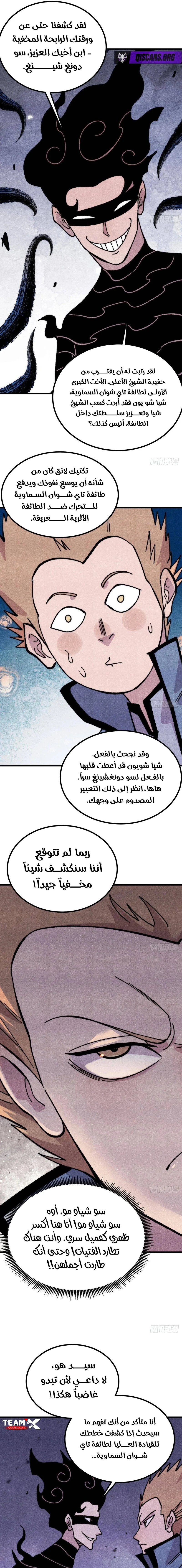 All Hail The Sect Leader chapter 501 — page 7
