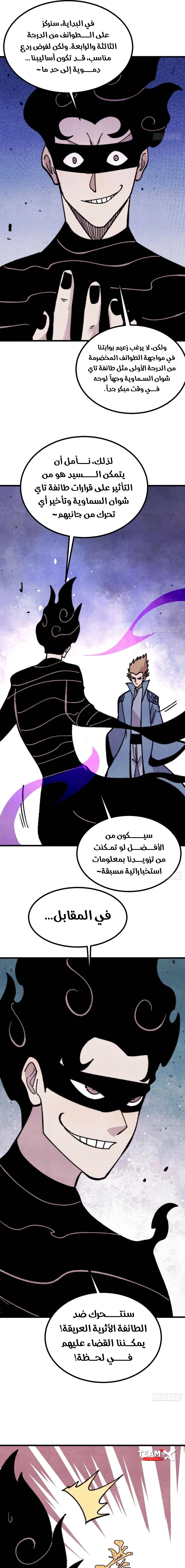 All Hail The Sect Leader chapter 501 — page 9