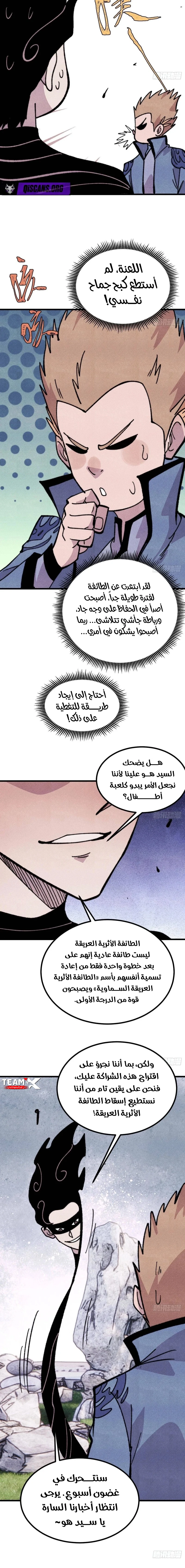 All Hail The Sect Leader chapter 501 — page 10