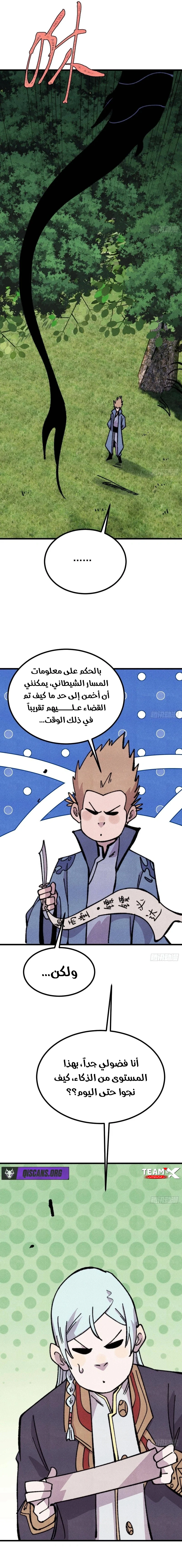 All Hail The Sect Leader chapter 501 — page 11