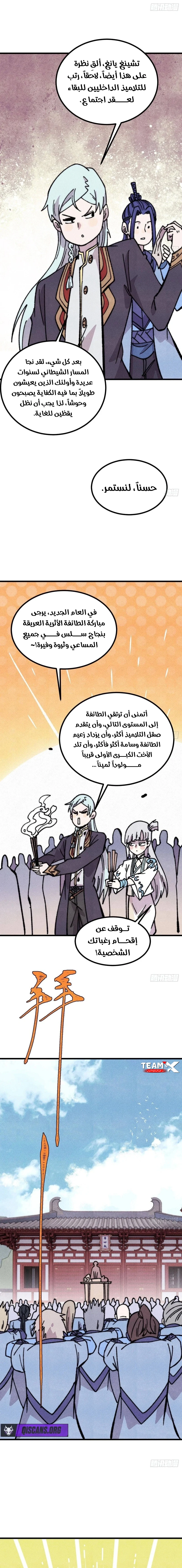 All Hail The Sect Leader chapter 501 — page 12