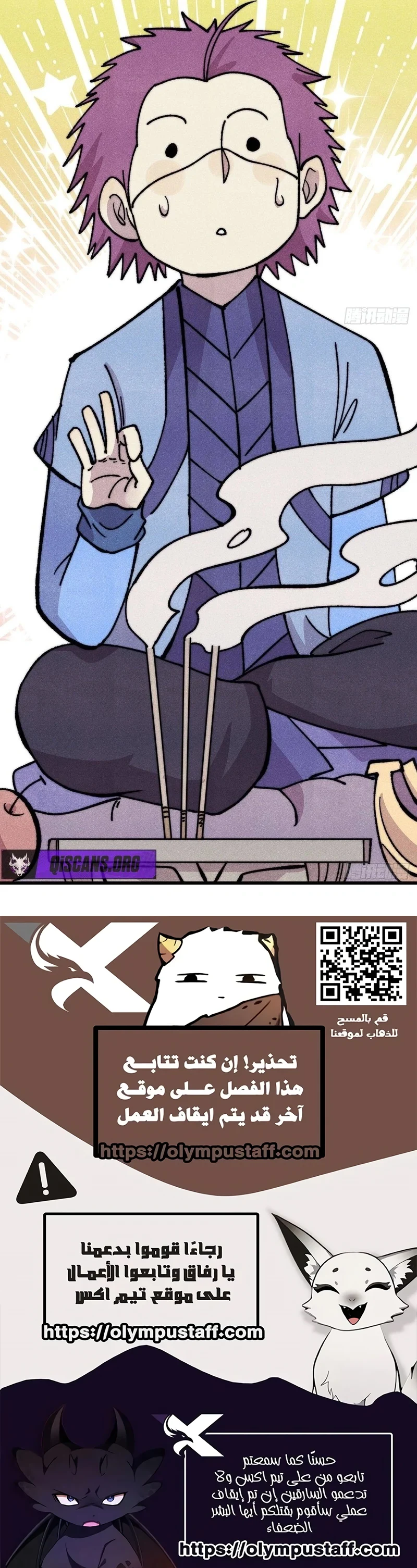 All Hail The Sect Leader chapter 501 — page 13