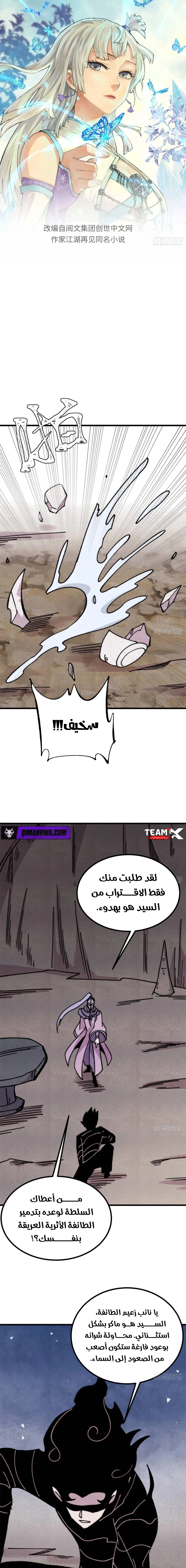 All Hail The Sect Leader الفصل 502 — صفحة 1