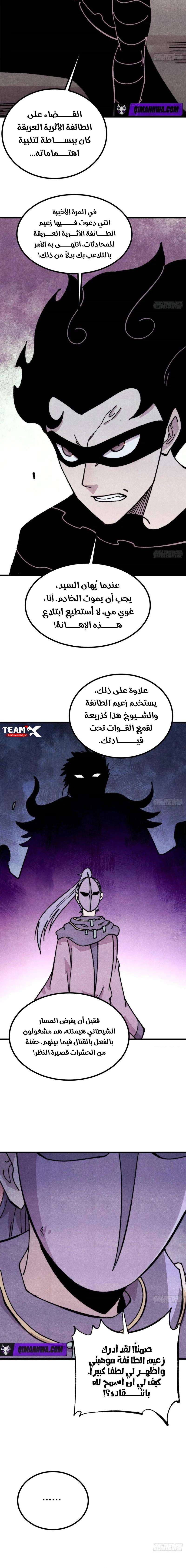 All Hail The Sect Leader الفصل 502 — صفحة 2