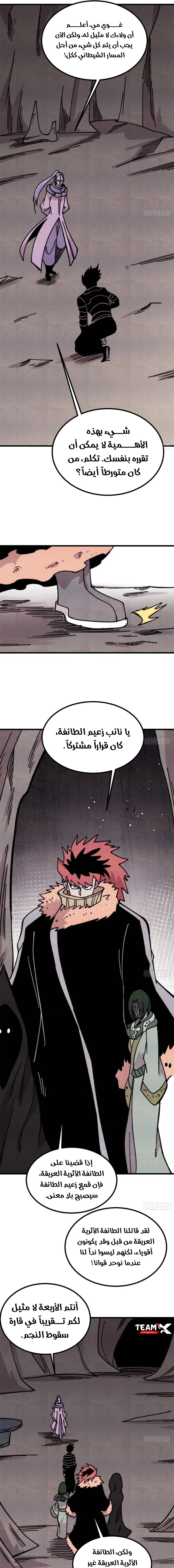 All Hail The Sect Leader الفصل 502 — صفحة 3
