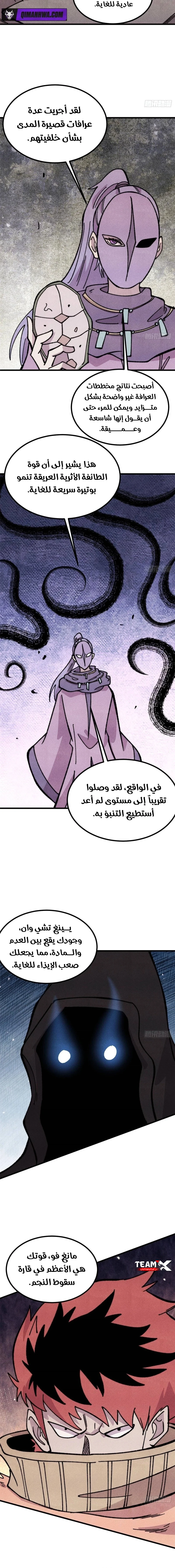 All Hail The Sect Leader الفصل 502 — صفحة 4