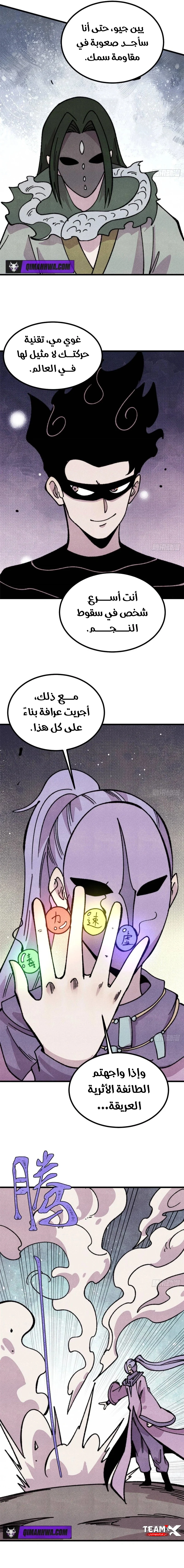 All Hail The Sect Leader الفصل 502 — صفحة 5