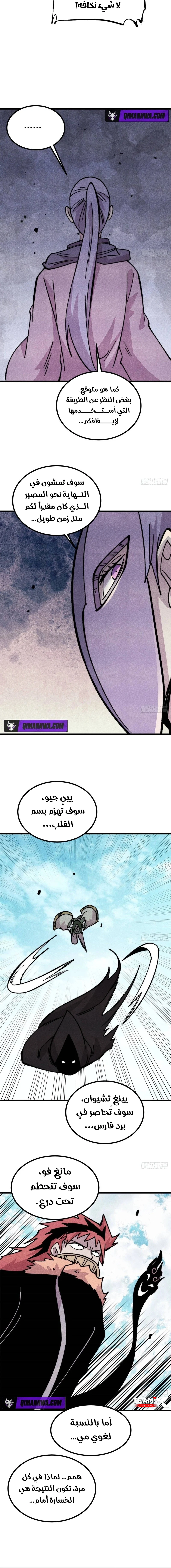 All Hail The Sect Leader الفصل 502 — صفحة 8