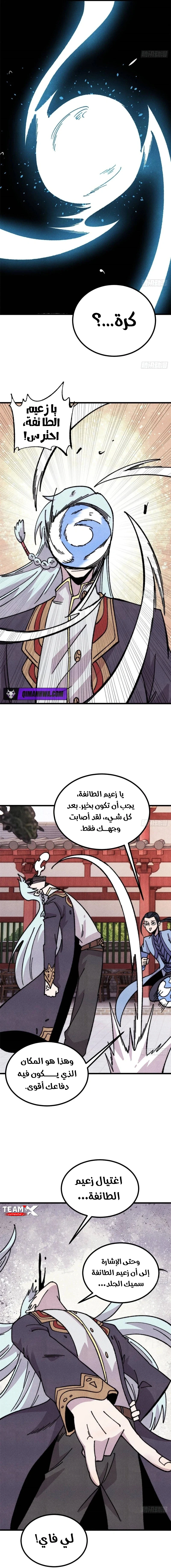All Hail The Sect Leader الفصل 502 — صفحة 9