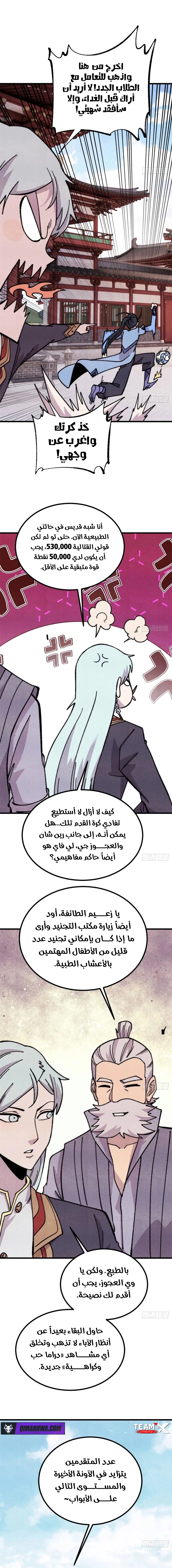 All Hail The Sect Leader الفصل 502 — صفحة 10