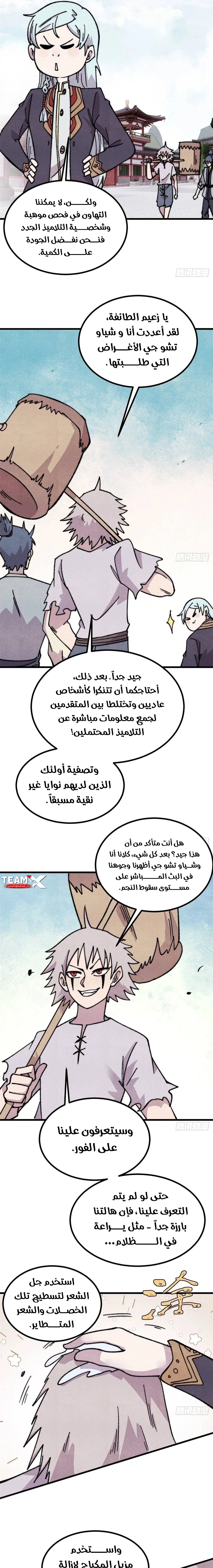 All Hail The Sect Leader الفصل 502 — صفحة 11