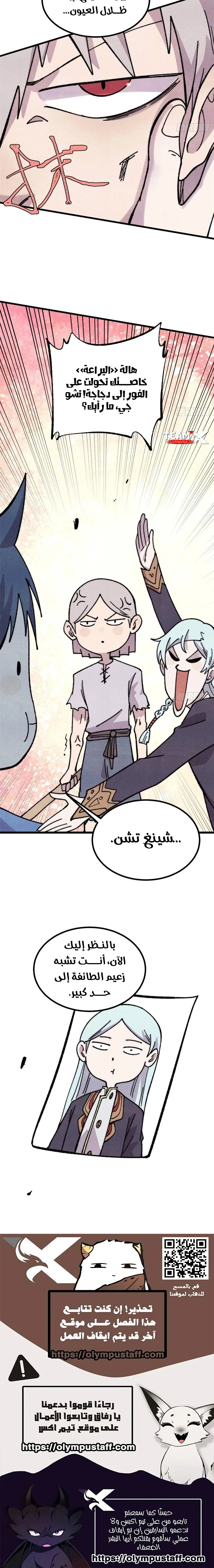 All Hail The Sect Leader الفصل 502 — صفحة 12