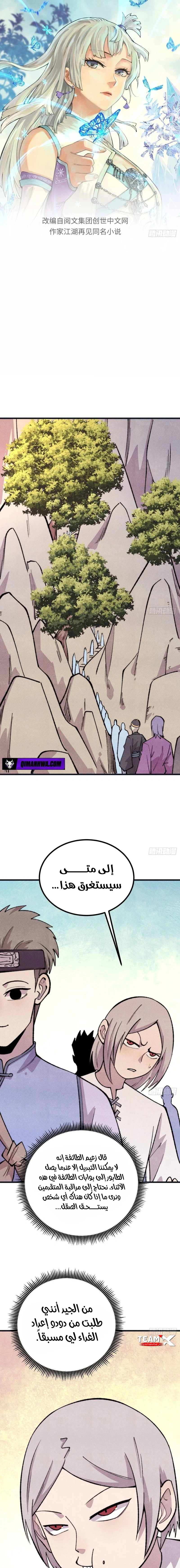 All Hail The Sect Leader الفصل 503 — صفحة 1