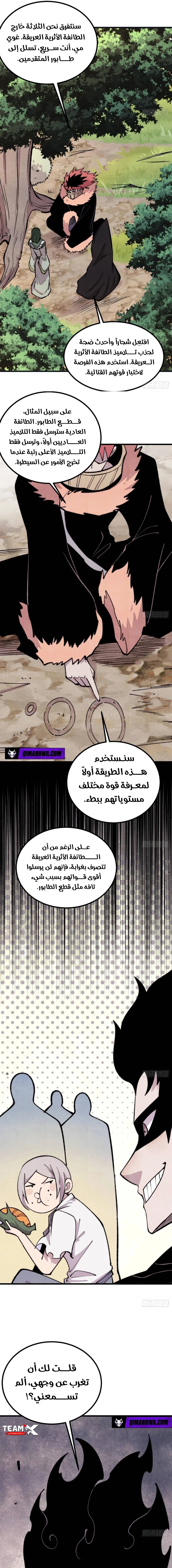 All Hail The Sect Leader الفصل 503 — صفحة 3