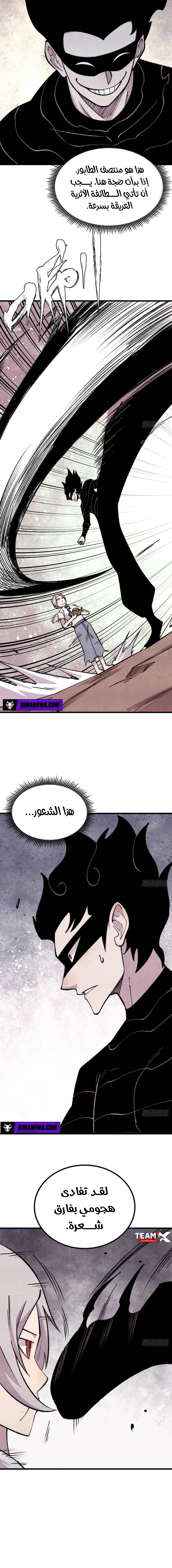 All Hail The Sect Leader الفصل 503 — صفحة 4