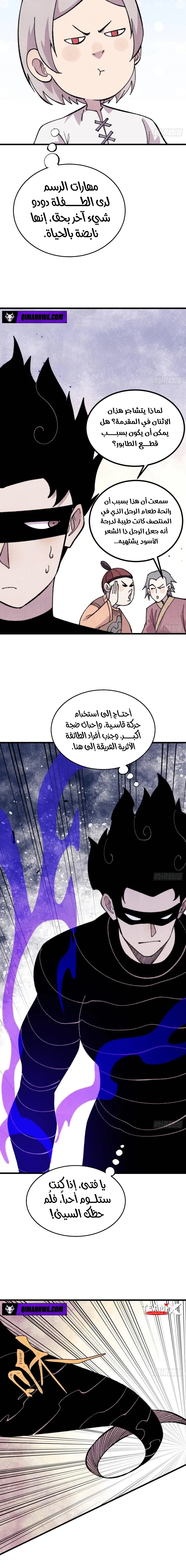 All Hail The Sect Leader الفصل 503 — صفحة 6