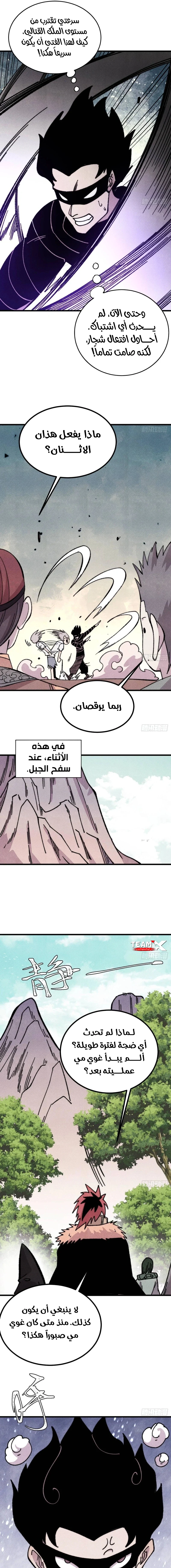 All Hail The Sect Leader الفصل 503 — صفحة 9