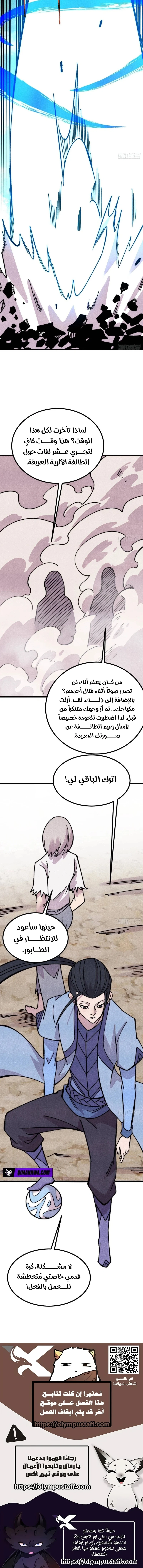 All Hail The Sect Leader الفصل 503 — صفحة 12