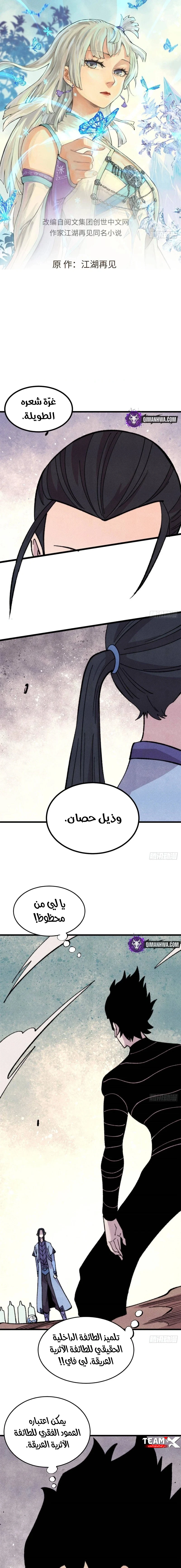 All Hail The Sect Leader chapter 504 — page 1