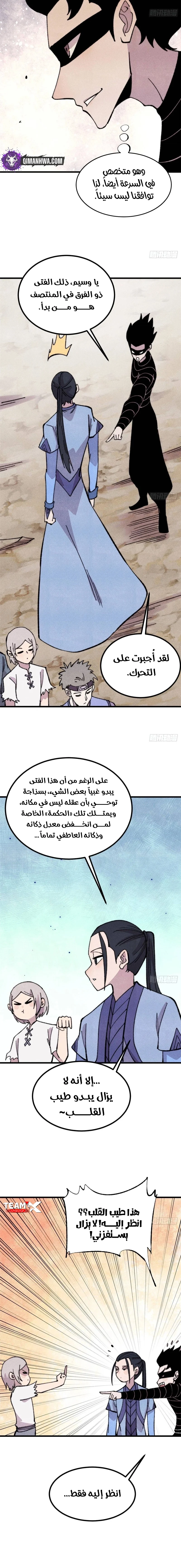 All Hail The Sect Leader chapter 504 — page 2