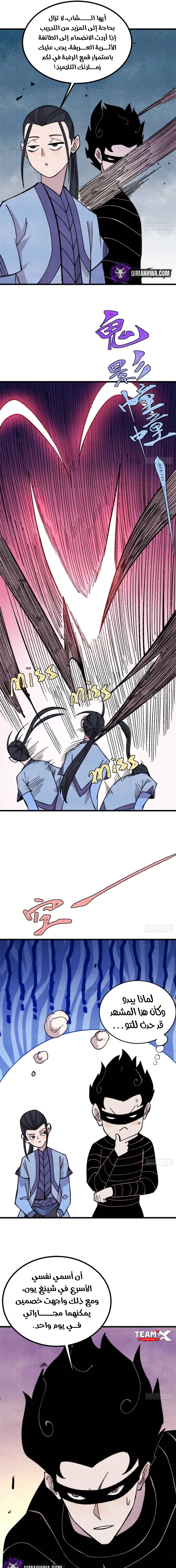 All Hail The Sect Leader chapter 504 — page 3