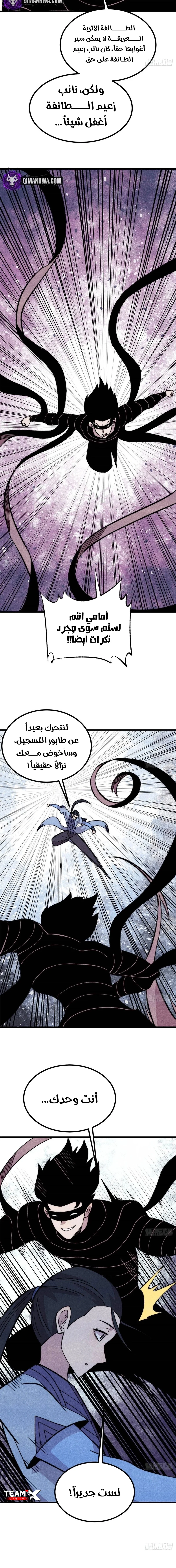 All Hail The Sect Leader chapter 504 — page 4