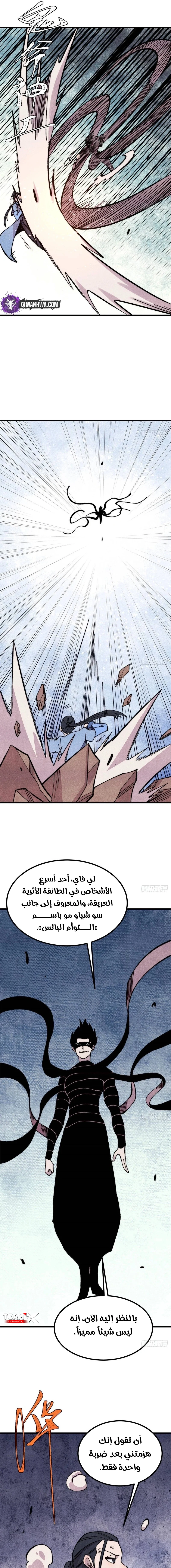 All Hail The Sect Leader chapter 504 — page 5