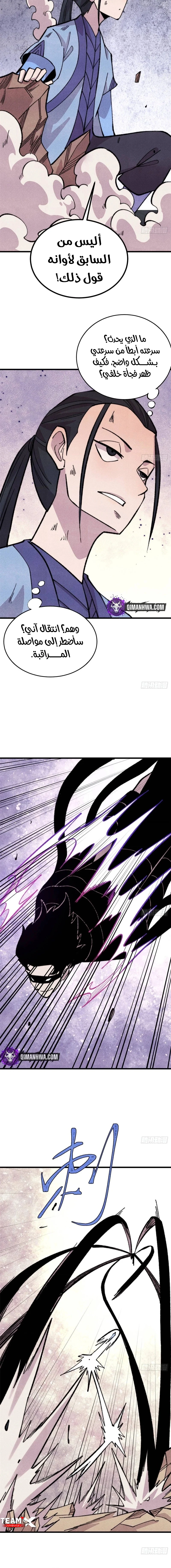 All Hail The Sect Leader chapter 504 — page 6