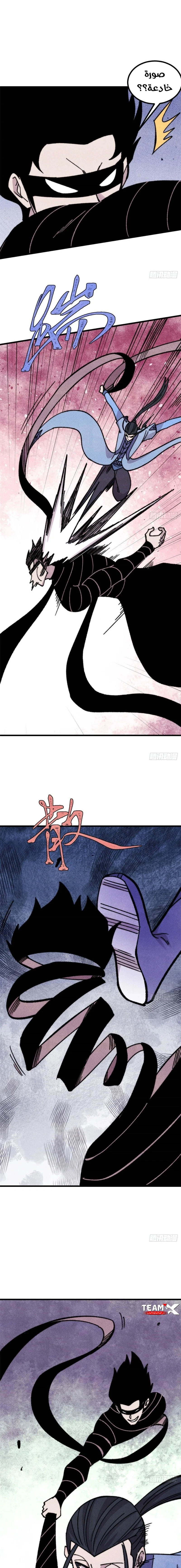 All Hail The Sect Leader chapter 504 — page 9