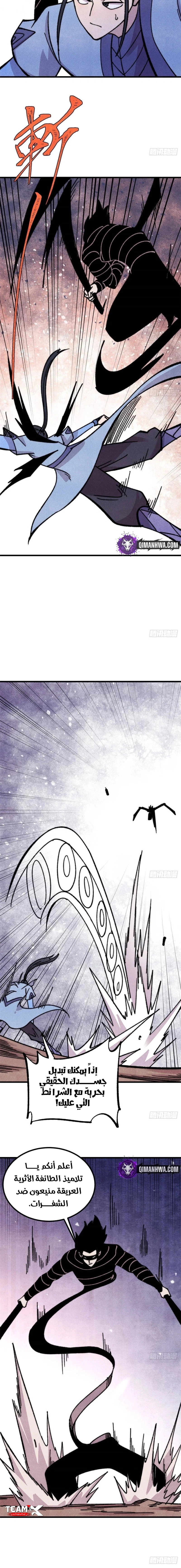 All Hail The Sect Leader chapter 504 — page 10