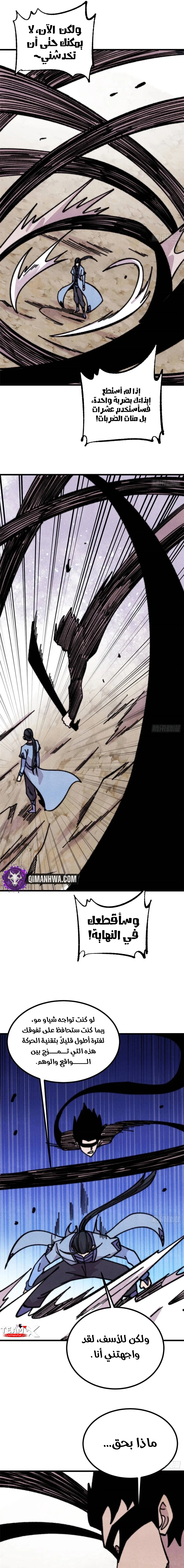 All Hail The Sect Leader chapter 504 — page 11