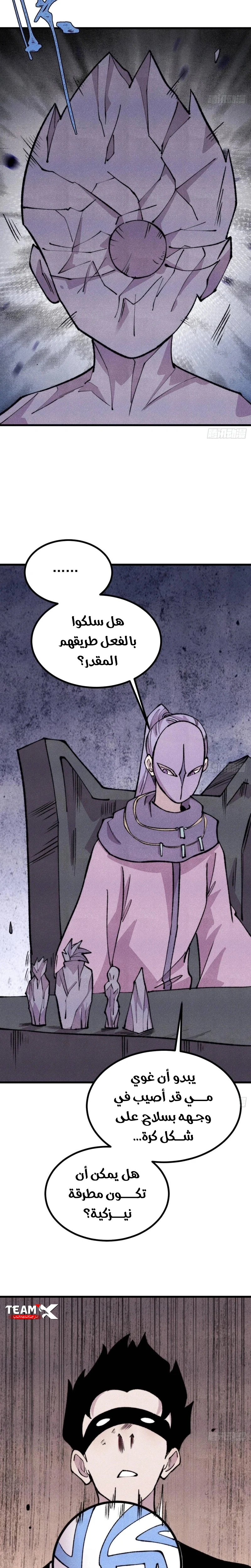 All Hail The Sect Leader chapter 505 — page 2