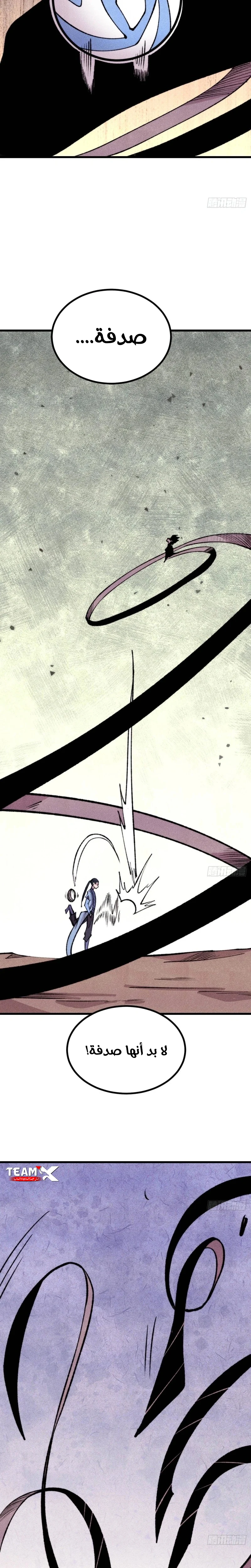 All Hail The Sect Leader chapter 505 — page 3