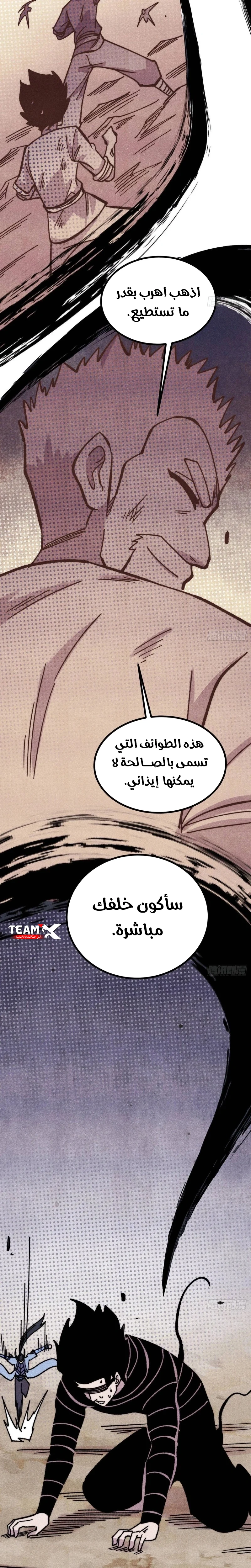 All Hail The Sect Leader chapter 505 — page 11