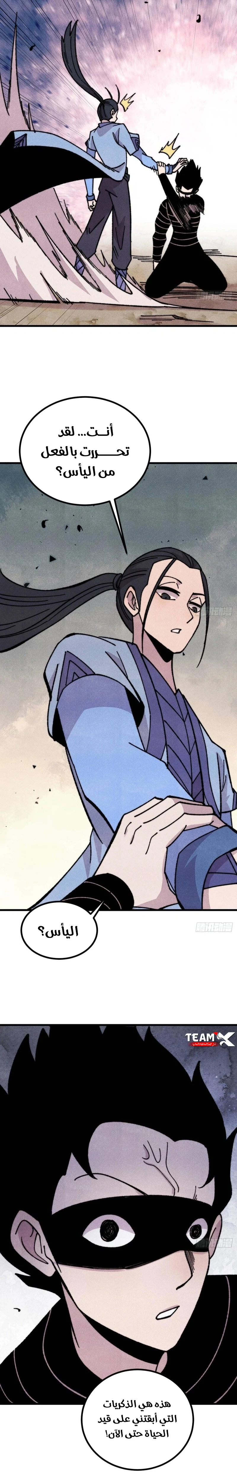 All Hail The Sect Leader chapter 505 — page 13