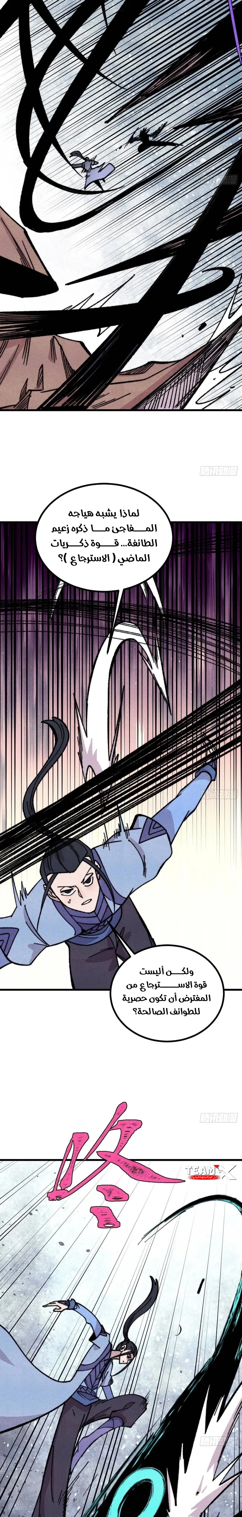 All Hail The Sect Leader chapter 505 — page 15