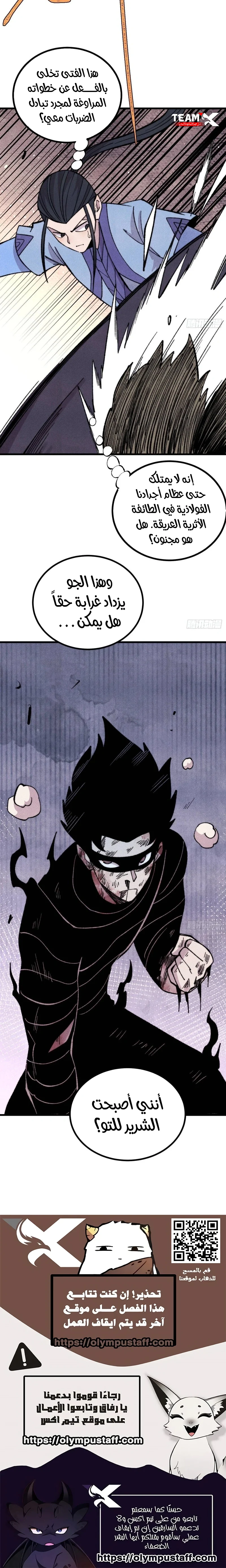 All Hail The Sect Leader chapter 505 — page 17
