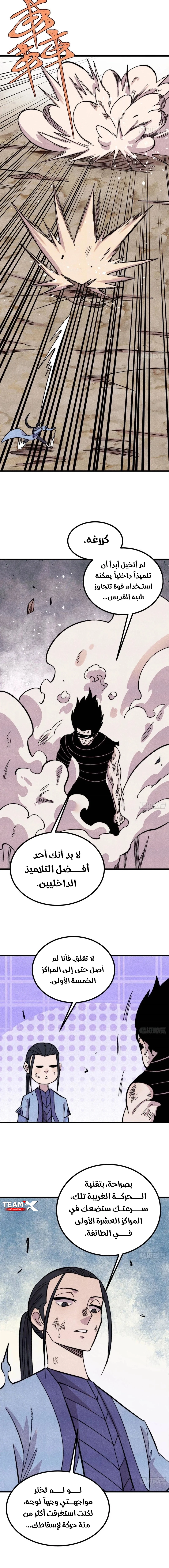 All Hail The Sect Leader chapter 506 — page 2