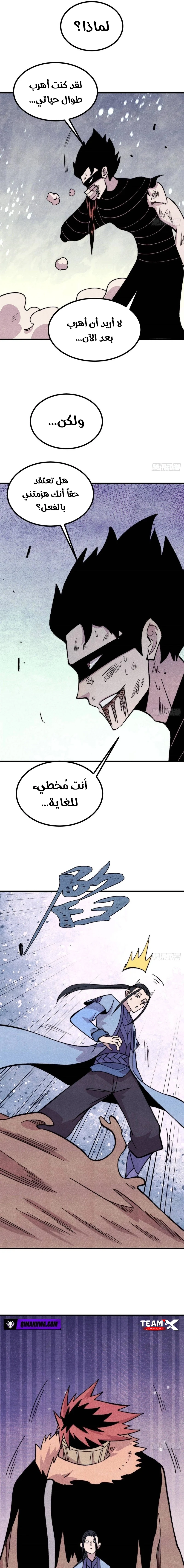All Hail The Sect Leader chapter 506 — page 3