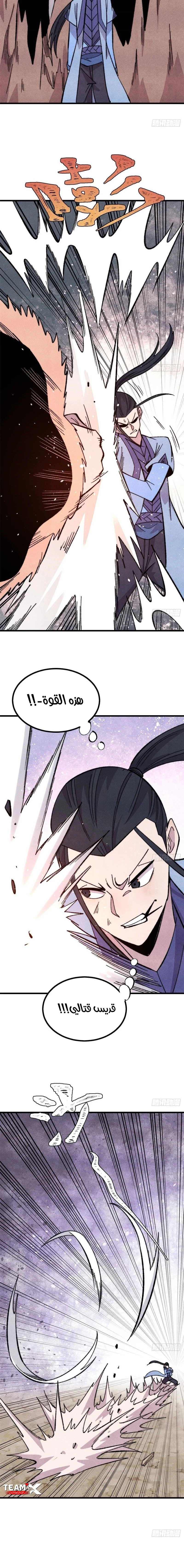 All Hail The Sect Leader chapter 506 — page 4