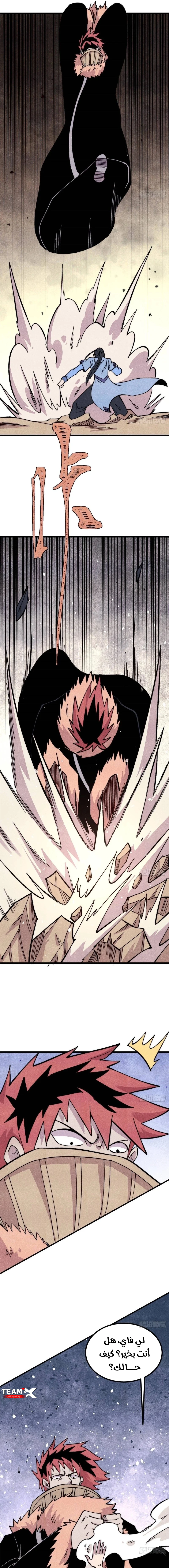 All Hail The Sect Leader chapter 506 — page 5