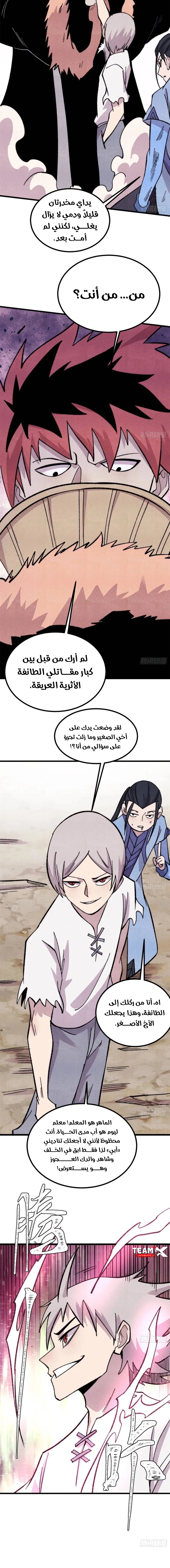 All Hail The Sect Leader chapter 506 — page 6